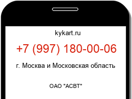 Информация о номере телефона +7 (997) 180-00-06: регион, оператор