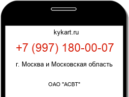 Информация о номере телефона +7 (997) 180-00-07: регион, оператор