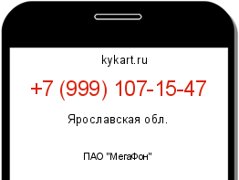 Информация о номере телефона +7 (999) 107-15-47: регион, оператор