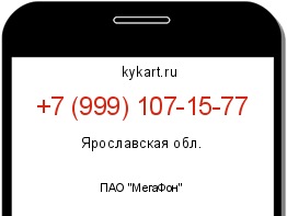 Информация о номере телефона +7 (999) 107-15-77: регион, оператор