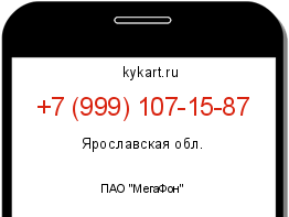 Информация о номере телефона +7 (999) 107-15-87: регион, оператор