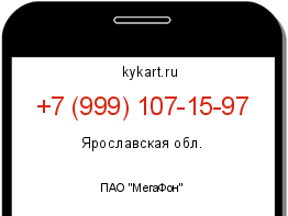 Информация о номере телефона +7 (999) 107-15-97: регион, оператор