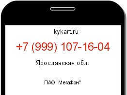 Информация о номере телефона +7 (999) 107-16-04: регион, оператор