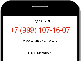 Информация о номере телефона +7 (999) 107-16-07: регион, оператор