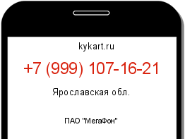 Информация о номере телефона +7 (999) 107-16-21: регион, оператор