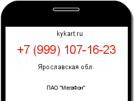 Информация о номере телефона +7 (999) 107-16-23: регион, оператор