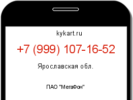 Информация о номере телефона +7 (999) 107-16-52: регион, оператор
