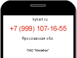 Информация о номере телефона +7 (999) 107-16-55: регион, оператор