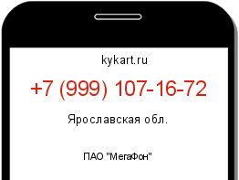 Информация о номере телефона +7 (999) 107-16-72: регион, оператор