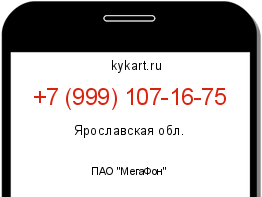Информация о номере телефона +7 (999) 107-16-75: регион, оператор