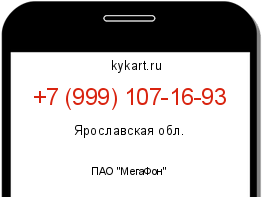 Информация о номере телефона +7 (999) 107-16-93: регион, оператор