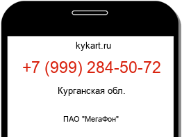 Информация о номере телефона +7 (999) 284-50-72: регион, оператор