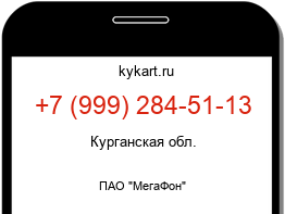 Информация о номере телефона +7 (999) 284-51-13: регион, оператор