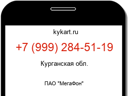 Информация о номере телефона +7 (999) 284-51-19: регион, оператор
