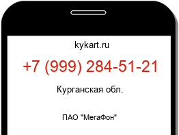 Информация о номере телефона +7 (999) 284-51-21: регион, оператор