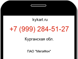 Информация о номере телефона +7 (999) 284-51-27: регион, оператор