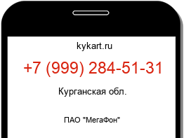 Информация о номере телефона +7 (999) 284-51-31: регион, оператор