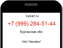 Информация о номере телефона +7 (999) 284-51-44: регион, оператор
