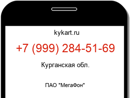 Информация о номере телефона +7 (999) 284-51-69: регион, оператор