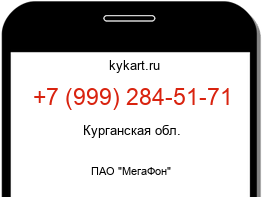 Информация о номере телефона +7 (999) 284-51-71: регион, оператор
