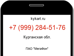 Информация о номере телефона +7 (999) 284-51-76: регион, оператор
