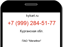 Информация о номере телефона +7 (999) 284-51-77: регион, оператор