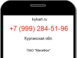 Информация о номере телефона +7 (999) 284-51-96: регион, оператор
