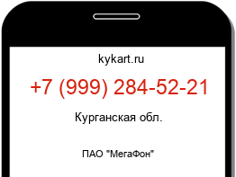 Информация о номере телефона +7 (999) 284-52-21: регион, оператор
