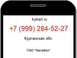 Информация о номере телефона +7 (999) 284-52-27: регион, оператор
