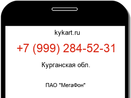 Информация о номере телефона +7 (999) 284-52-31: регион, оператор