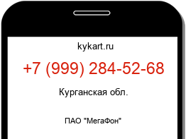 Информация о номере телефона +7 (999) 284-52-68: регион, оператор
