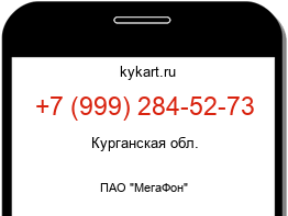 Информация о номере телефона +7 (999) 284-52-73: регион, оператор