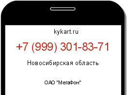 Информация о номере телефона +7 (999) 301-83-71: регион, оператор