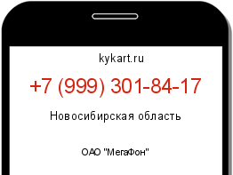 Информация о номере телефона +7 (999) 301-84-17: регион, оператор