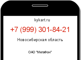 Информация о номере телефона +7 (999) 301-84-21: регион, оператор