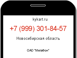 Информация о номере телефона +7 (999) 301-84-57: регион, оператор