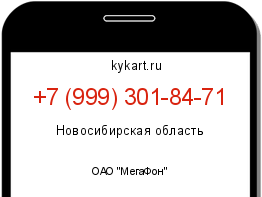 Информация о номере телефона +7 (999) 301-84-71: регион, оператор