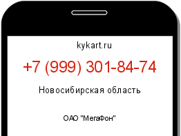 Информация о номере телефона +7 (999) 301-84-74: регион, оператор