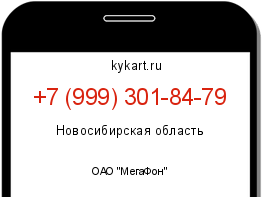 Информация о номере телефона +7 (999) 301-84-79: регион, оператор