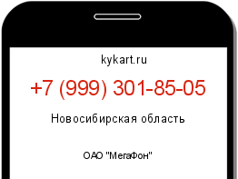 Информация о номере телефона +7 (999) 301-85-05: регион, оператор