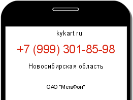 Информация о номере телефона +7 (999) 301-85-98: регион, оператор