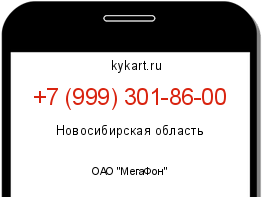 Информация о номере телефона +7 (999) 301-86-00: регион, оператор