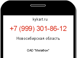 Информация о номере телефона +7 (999) 301-86-12: регион, оператор