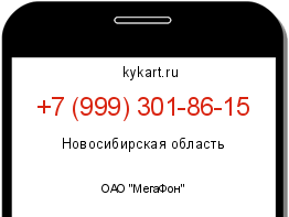 Информация о номере телефона +7 (999) 301-86-15: регион, оператор