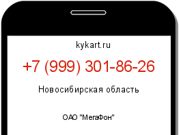 Информация о номере телефона +7 (999) 301-86-26: регион, оператор