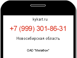 Информация о номере телефона +7 (999) 301-86-31: регион, оператор