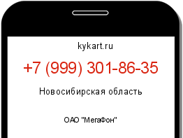 Информация о номере телефона +7 (999) 301-86-35: регион, оператор