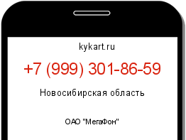 Информация о номере телефона +7 (999) 301-86-59: регион, оператор