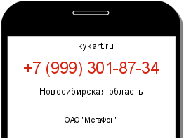 Информация о номере телефона +7 (999) 301-87-34: регион, оператор