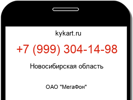 Информация о номере телефона +7 (999) 304-14-98: регион, оператор